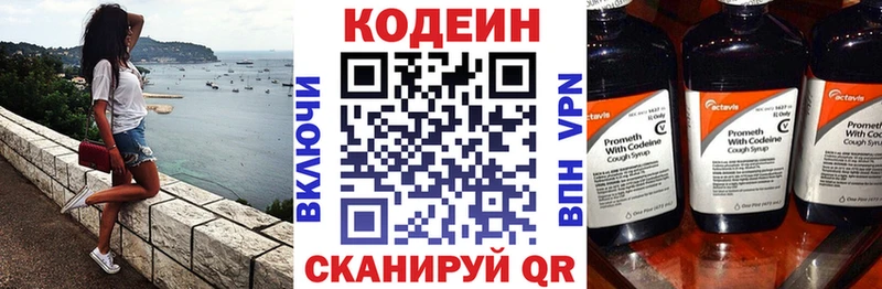 Codein напиток Lean (лин)  Купить  Сковородино 